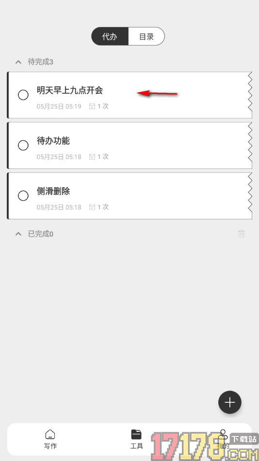酷记事手机版设置新建待办事项的方法