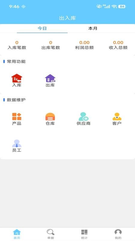 多仓库出入库官方版v1.9.9截图4