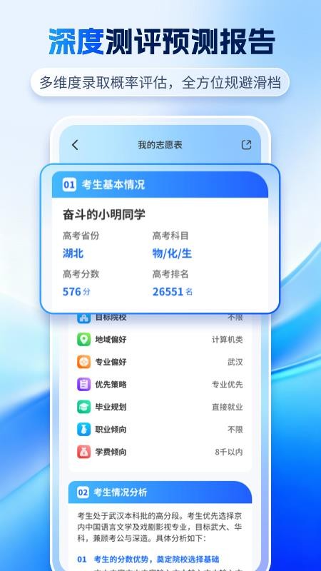 高考志愿AI官方版v1.2.7截图1