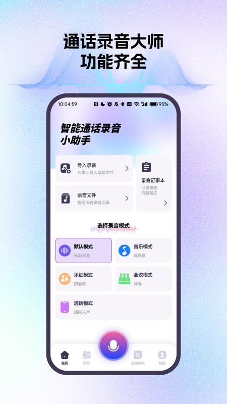 智能通话录音小助手最新版vH4.0截图5