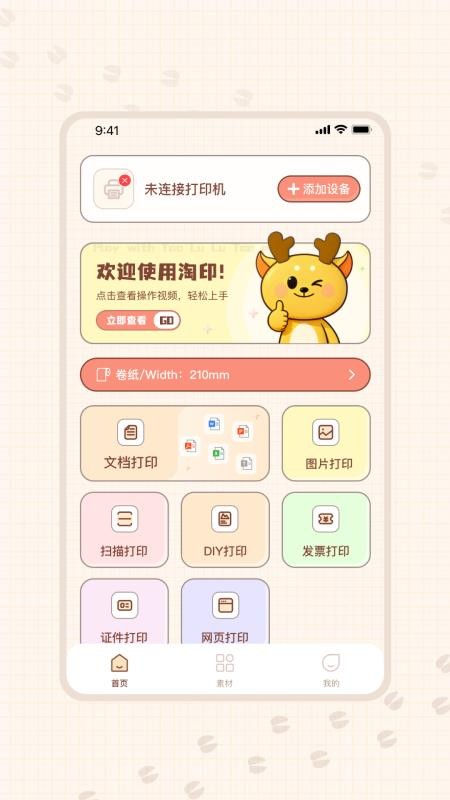 淘印手机版v1.0.2截图3