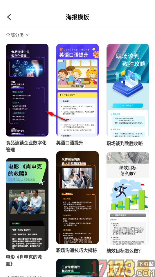 万兴脑图手机版设置下载海报中的图片的方法