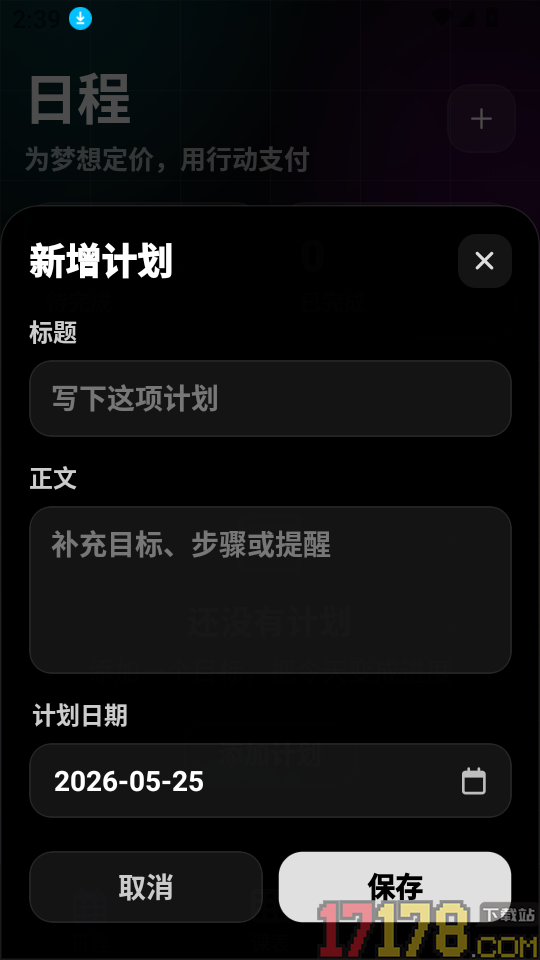 辰迹课表官网版