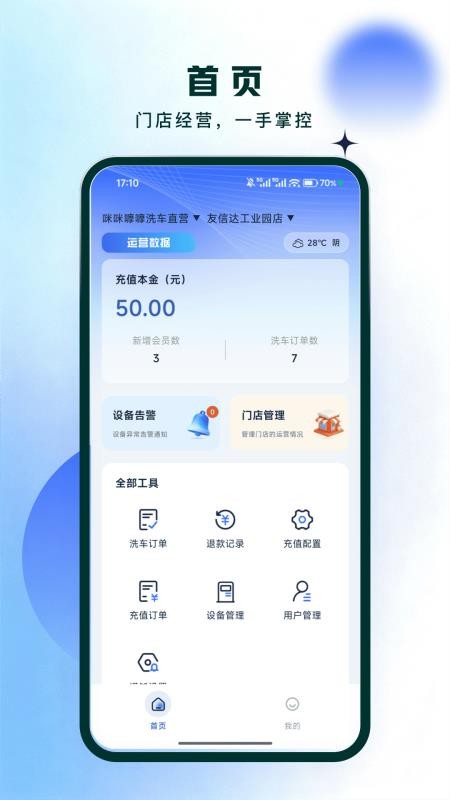 数联运维端手机版v1.2.0截图3