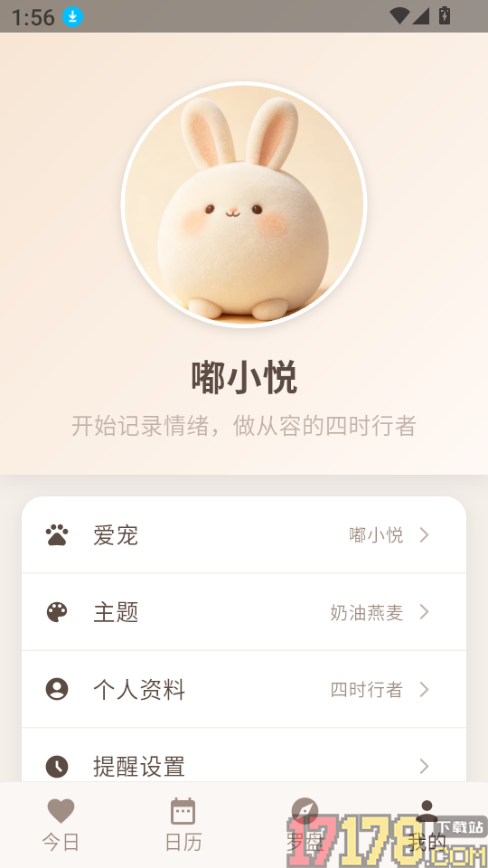 四时情绪官网版