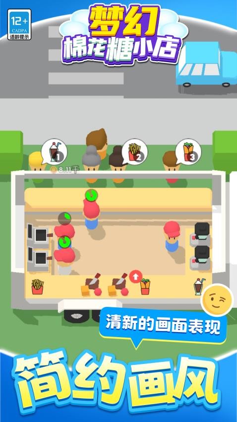 梦幻棉花糖小店游戏
