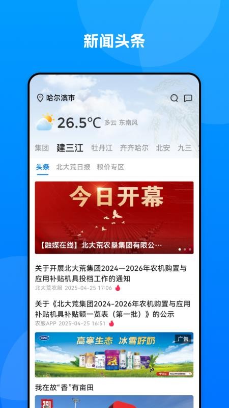 数字北大荒官方版v40.00.86截图3