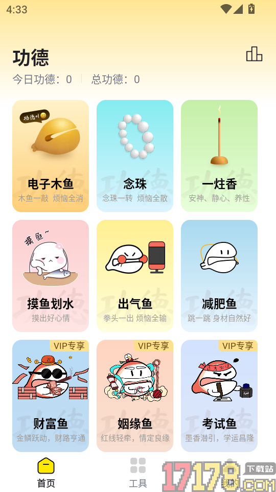 灵韵木鱼最新版