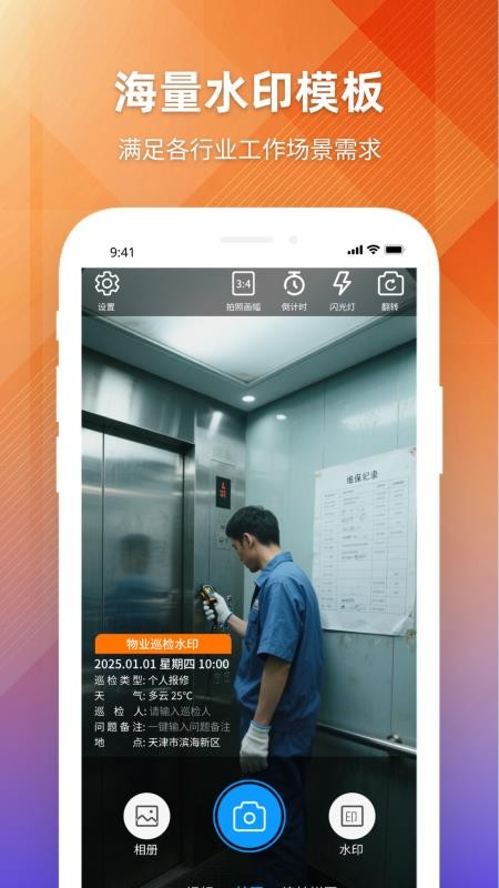 每日工作自动水印相机官网版v1.0.6截图1