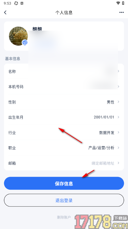 艾德智能笔记手机版设置绑定我的邮箱账号的方法
