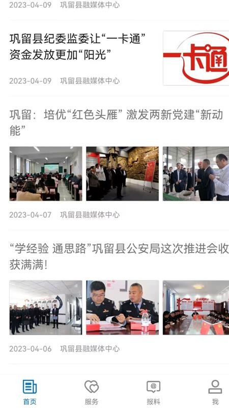 巩留好地方官网版v2.2.0.5截图3