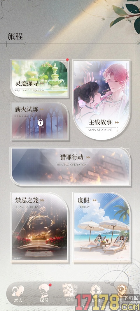 心跳陷落手游