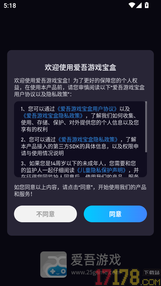 爱吾游戏宝盒最新版