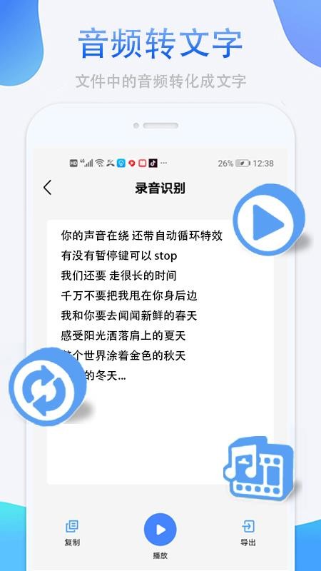 录音快转大师安卓版v3.0.0截图3