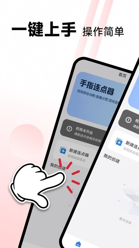 万用连点器appv1.0.2截图4