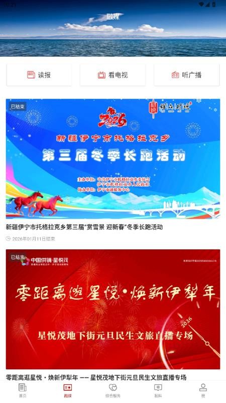 伊宁好地方官网版v2.2.1.12截图3
