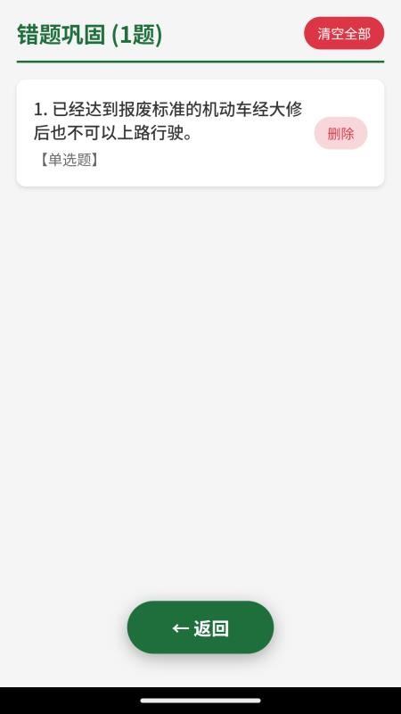 WM驾培学习软件官网版v1.0截图1