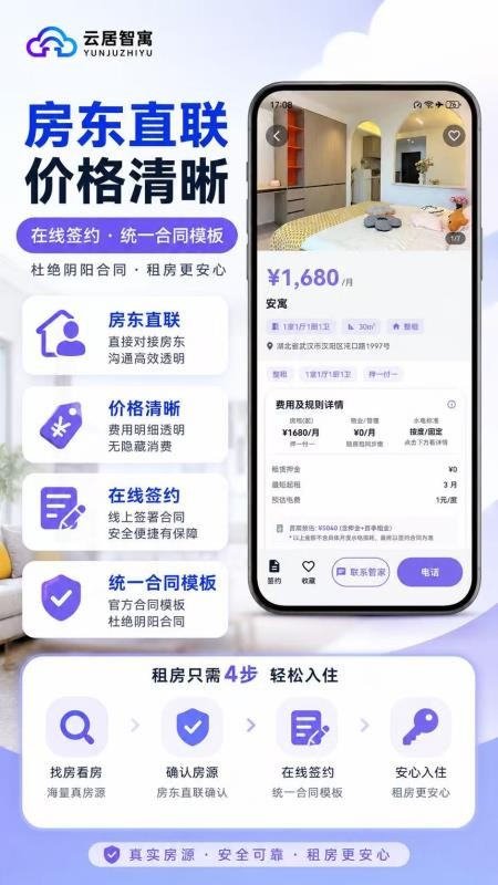 云居智寓最新版v1.1.3截图3