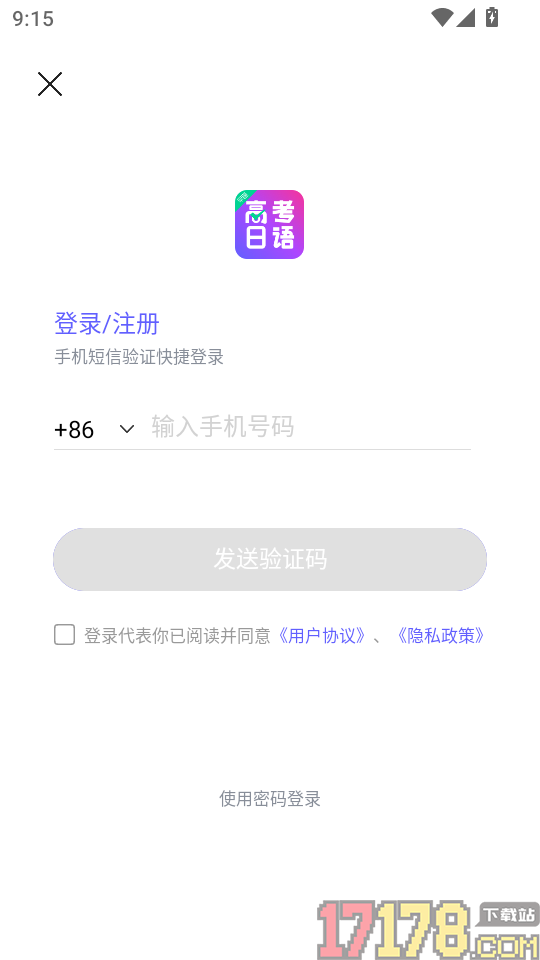 高考日语助手最新版