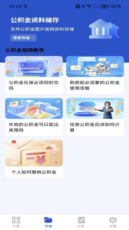 社保公积金计算管家appv1.0.0截图4