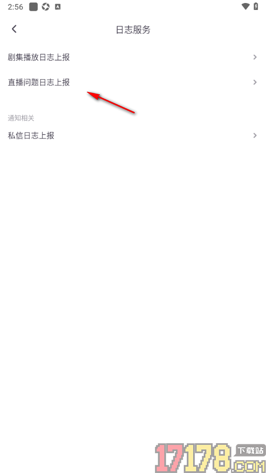 饭角手机版设置直播问题日志上报的方法