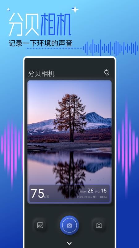 分贝测试仪测分贝免费版v1.17截图2