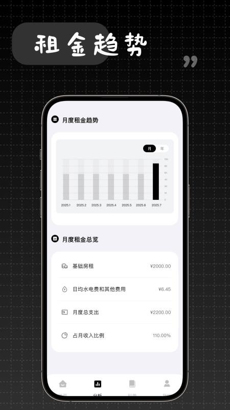 账单计算器安卓版v1.1.0截图2