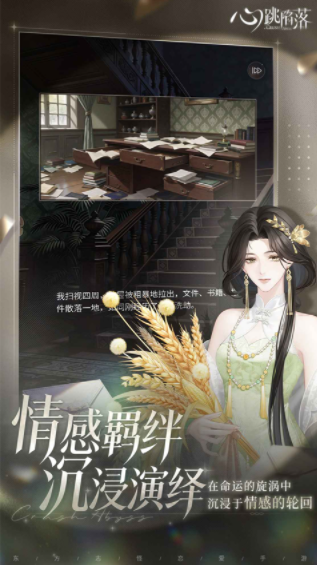 心跳陷落手游v1.2.5截图3