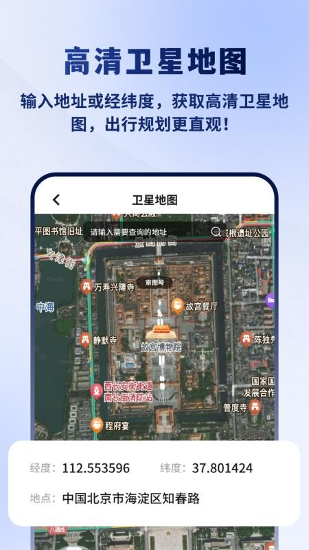 GPS经纬度查询免费版v3.0.3截图4