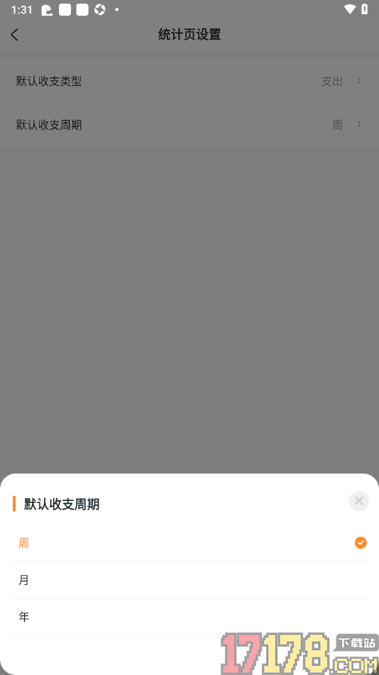 安心记账手机版设置默认统计周期为月的方法