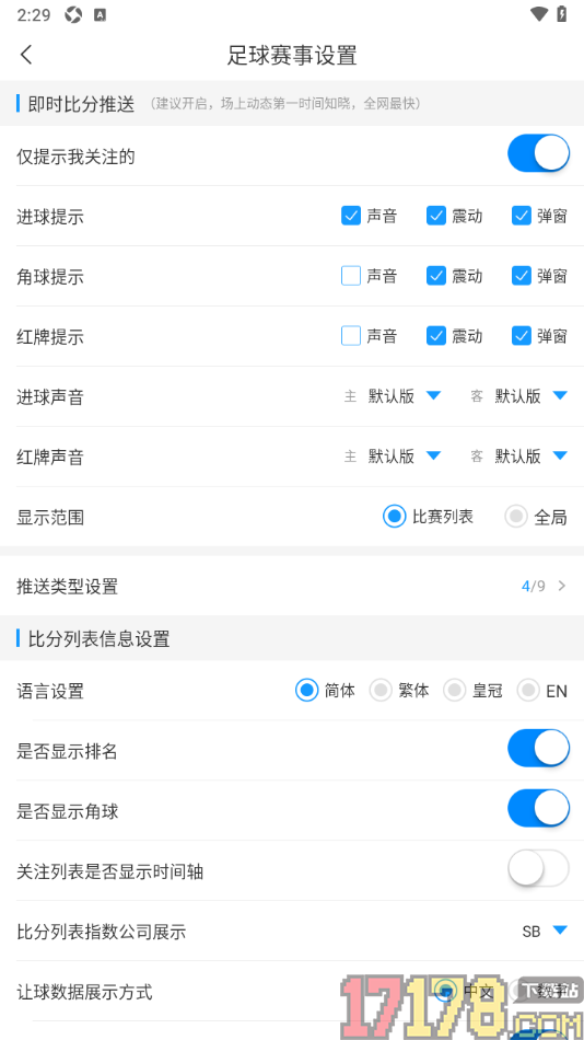 即嗨体育手机版设置在比分列表显示足球排名的方法