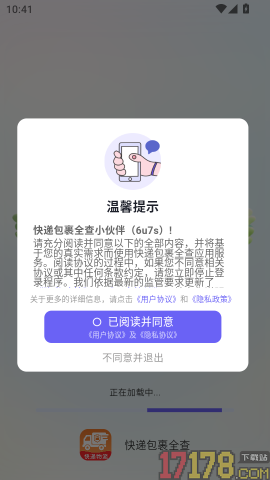 快递包裹全查官方版