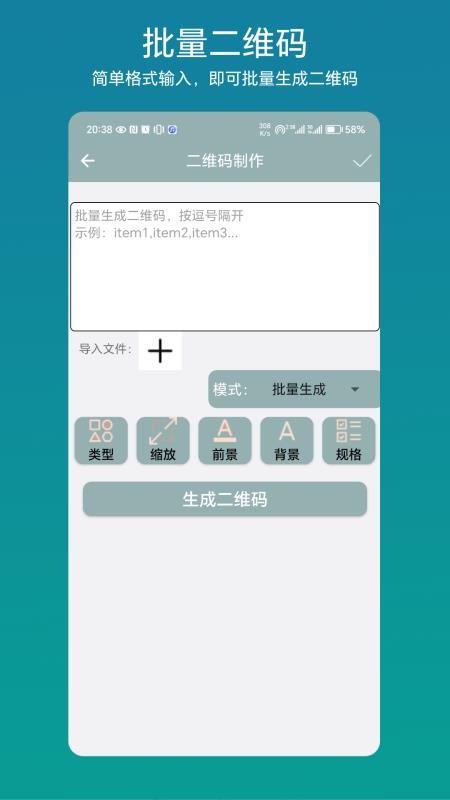 批量二维码最新版v1.0.4截图2