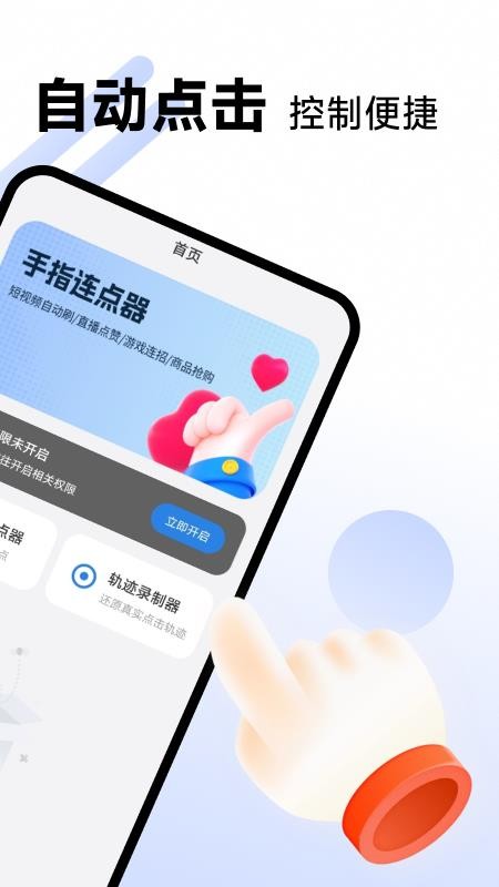 万用连点器appv1.0.2截图3