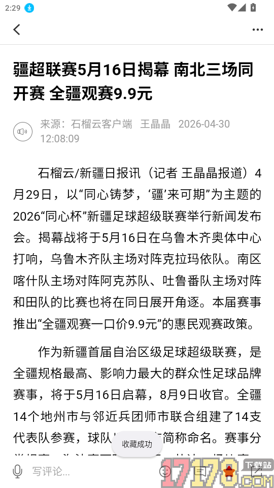 伊宁好地方官网版