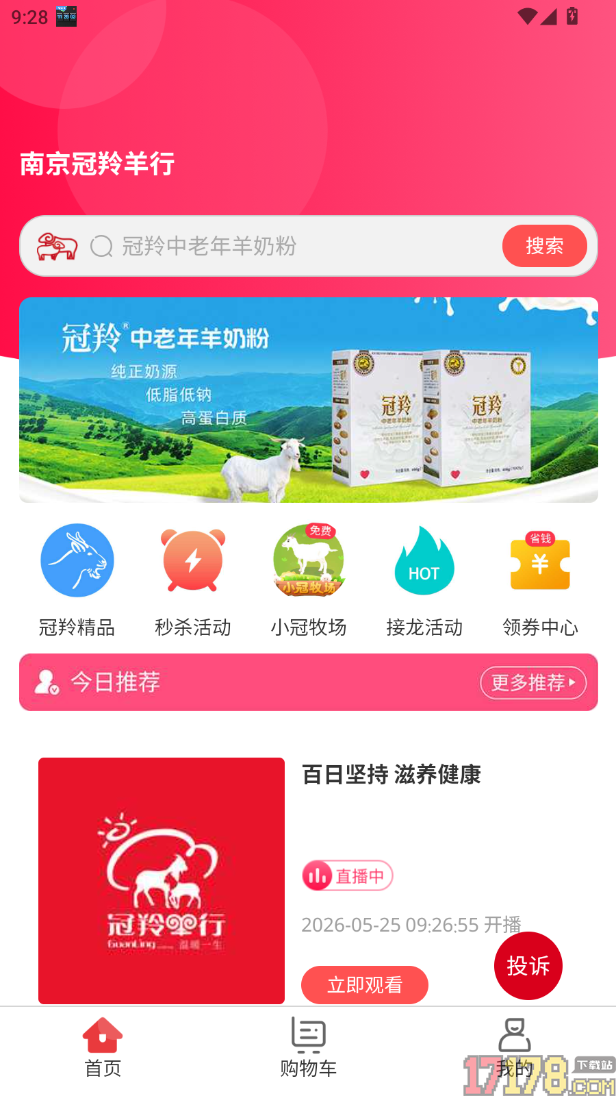 冠羚优家官网版