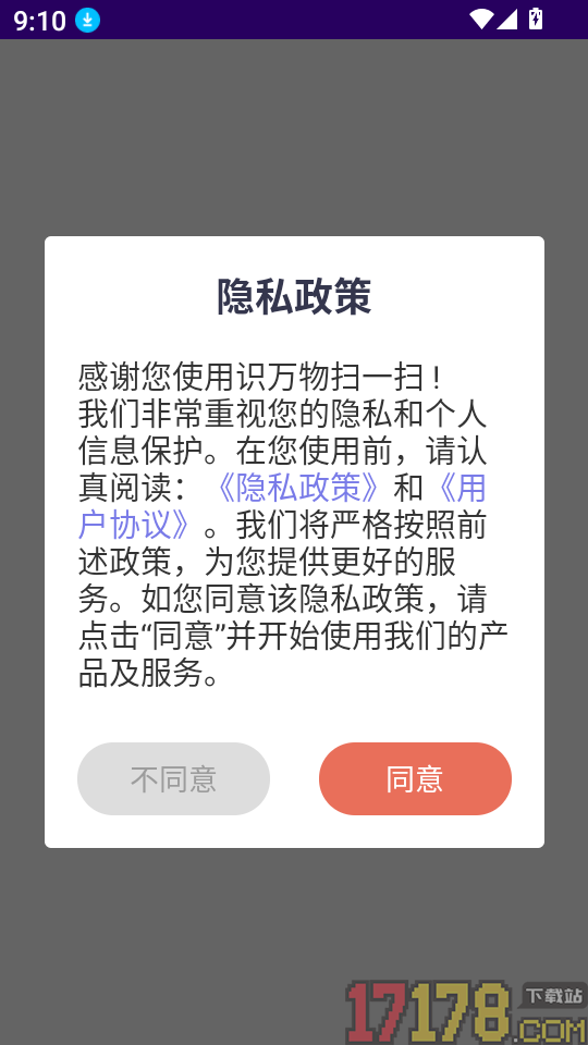识万物扫一扫免费版