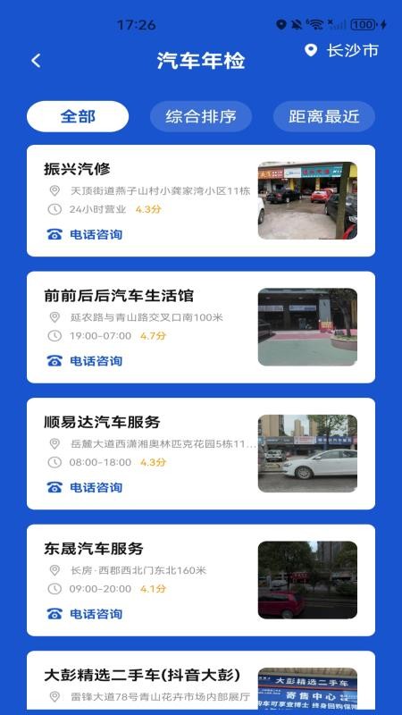 好车出行车主软件v1.0.0截图1