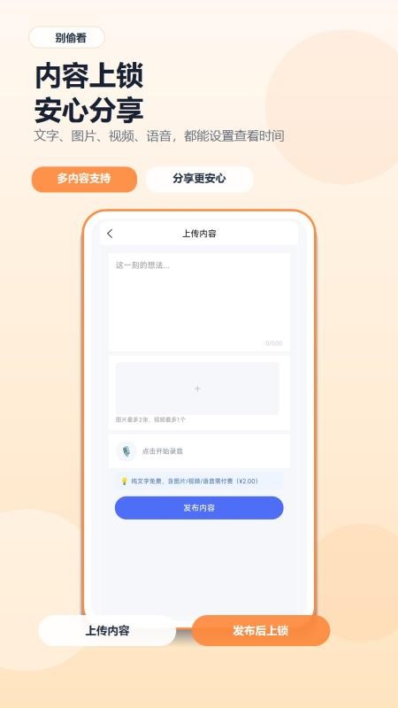 别偷看手机版v1.0.0截图3