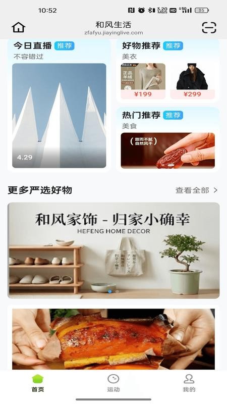 和风生活最新版v26.05.21截图3