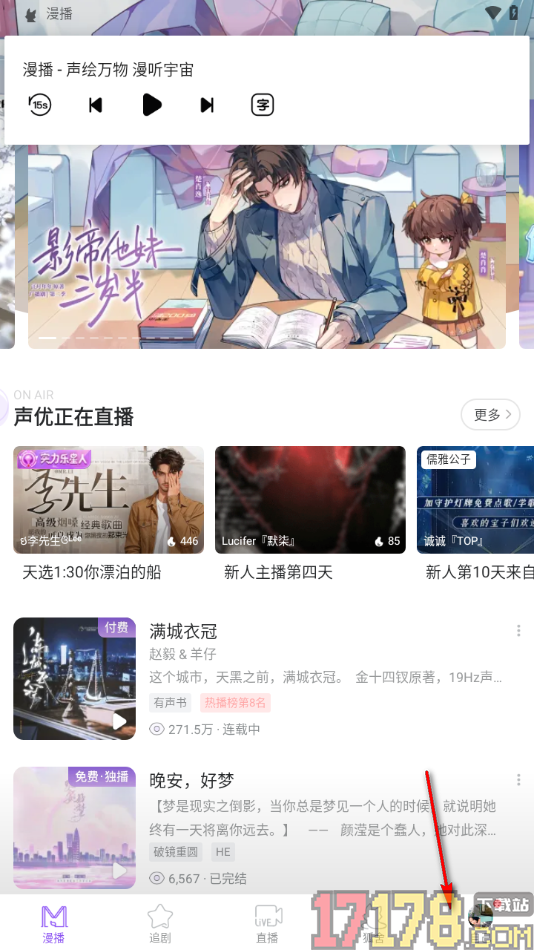 漫播手机版设置查看被禁言的用户的方法
