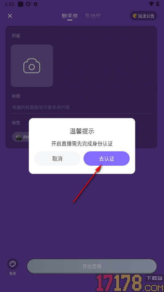 饭角手机版设置开直播的方法