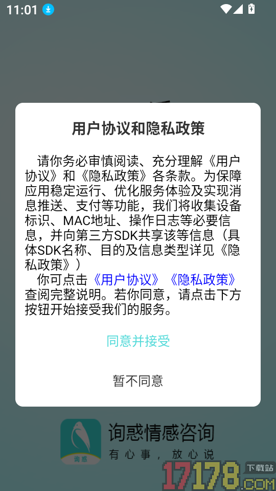 询惑官网版