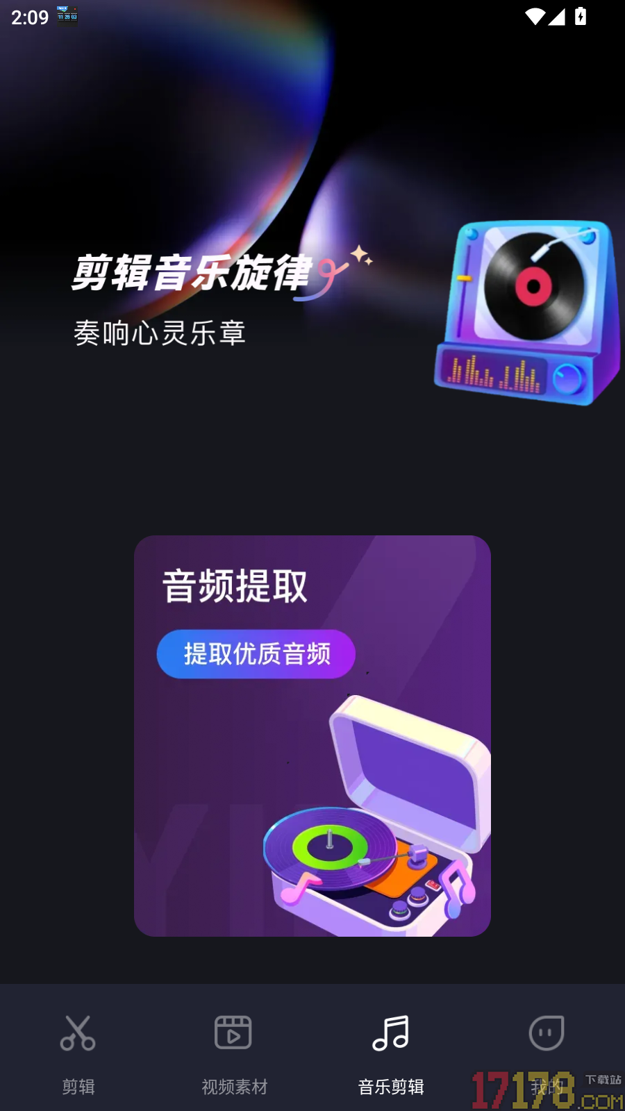 悟空短剧剪最新版