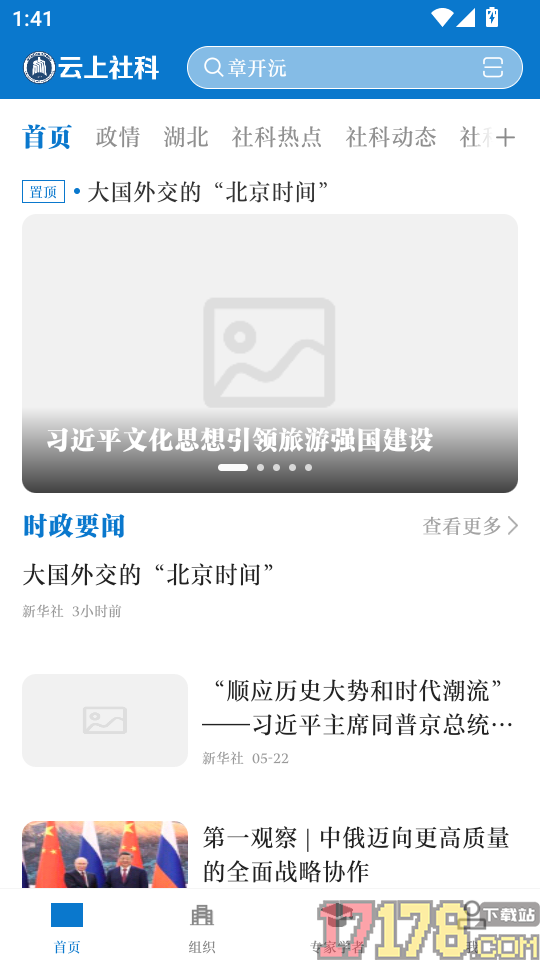 云上社科最新版