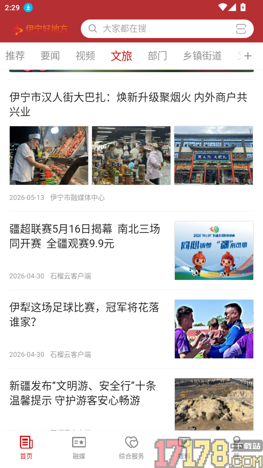 伊宁好地方官网版