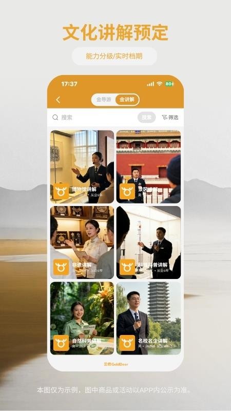金鹿旅游官方版v1.2.2截图2