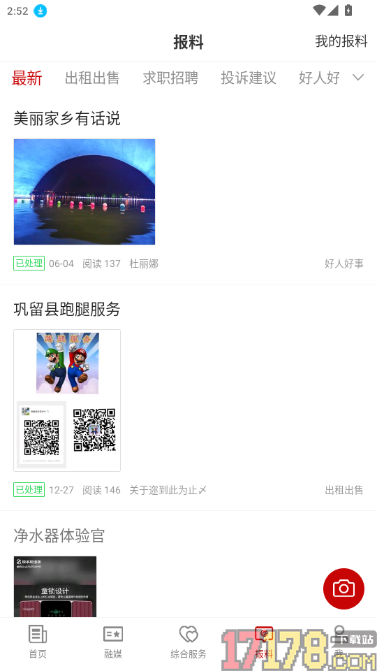 巩留好地方官网版