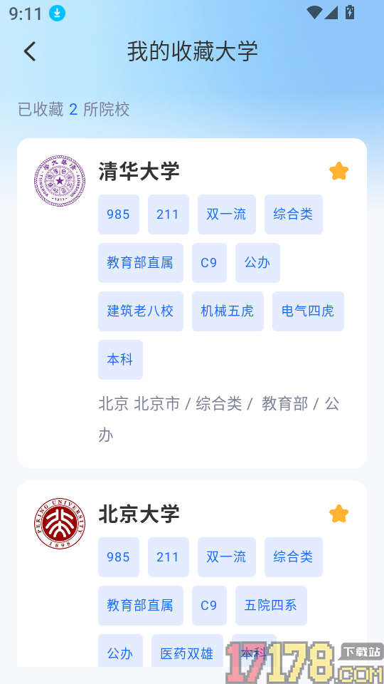 高考志愿AI官方版
