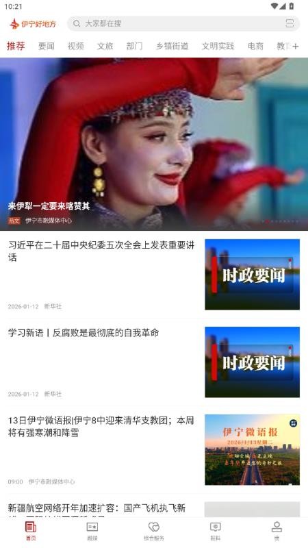 伊宁好地方官网版v2.2.1.12截图4